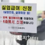 자발적 퇴사 후 실업급여 받을 수 있을까?