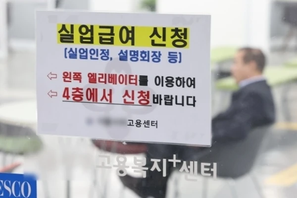 자발적 퇴사 후 실업급여 받을 수 있을까?